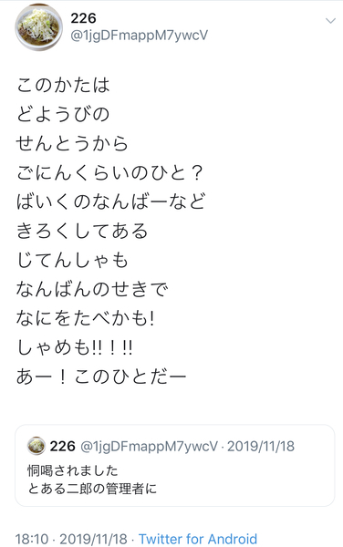 脅迫ツイート