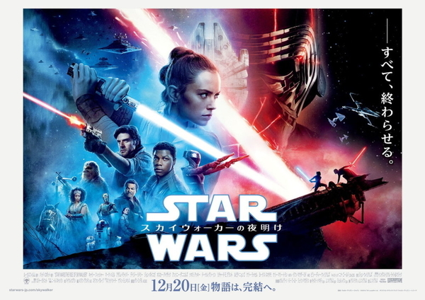 スター・ウォーズ/スカイウォーカーの夜明け