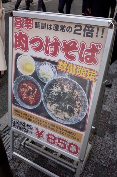 店頭の旨辛肉つけそばのメニュー