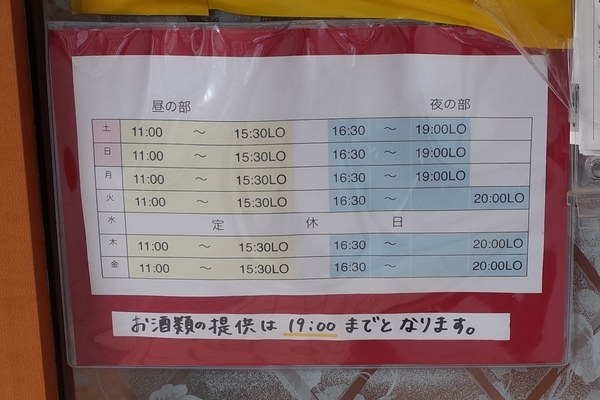 最近の営業時間