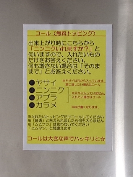 コール(無料トッピング)の貼紙