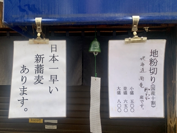 日本一早い新蕎麦の貼紙