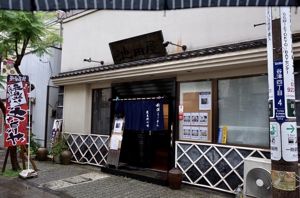 新潟らーめん　池田屋