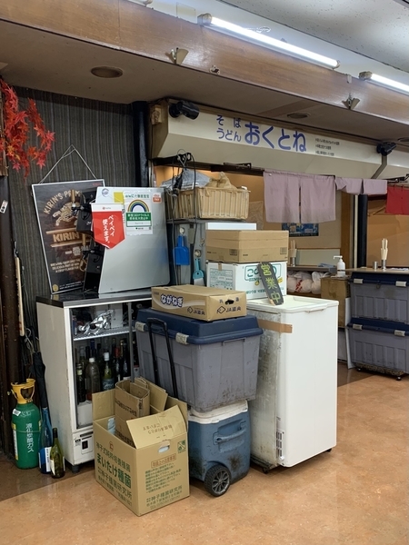 おくとね