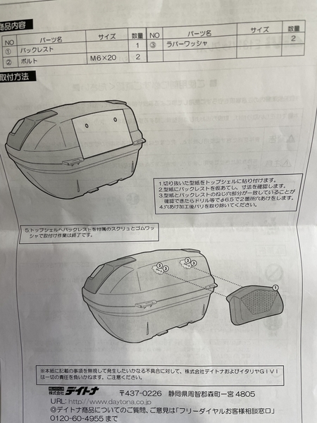 バックレストの取扱説明書