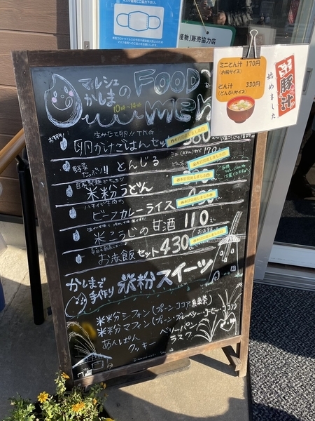 マルシェかしまのフード