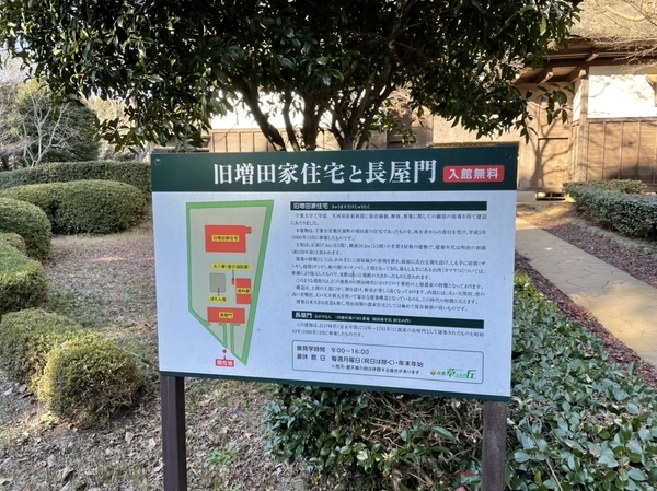 旧増田家住宅と長屋門の案内