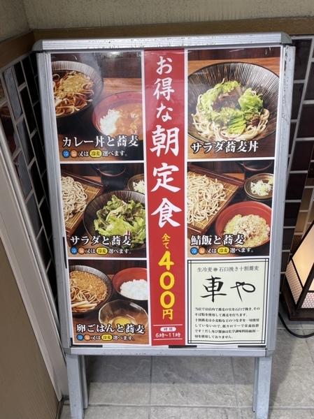 店頭の朝定食のメニュー