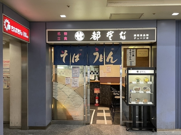 都そば勝田台店