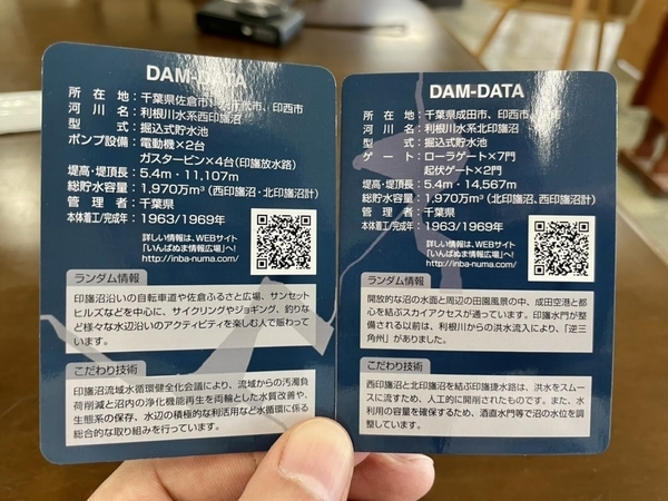 印旛沼ダムカード合体