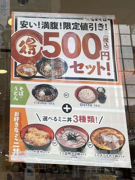 ◯得500円セット