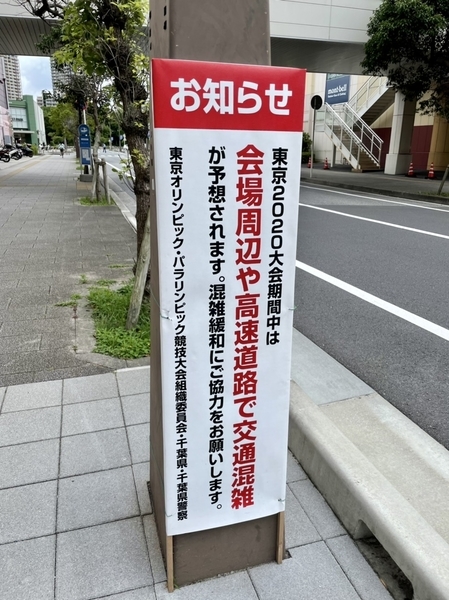 交通混雑のお知らせ