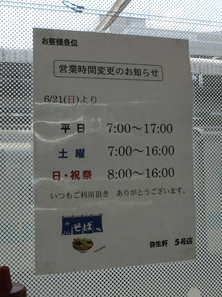 営業時間変更のお知らせ