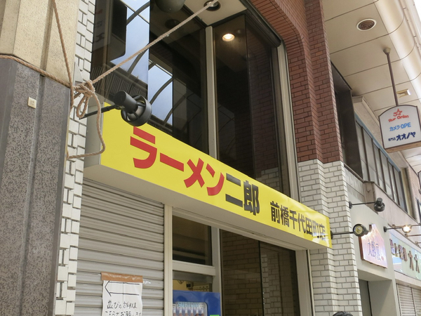 ラーメン二郎前橋千代田店の看板