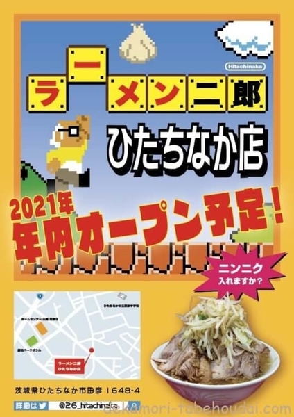ラーメン二郎ひたちなか店