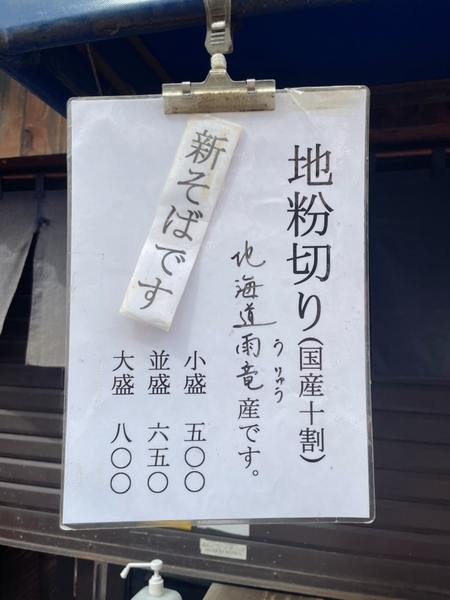 地粉切りのメニュー