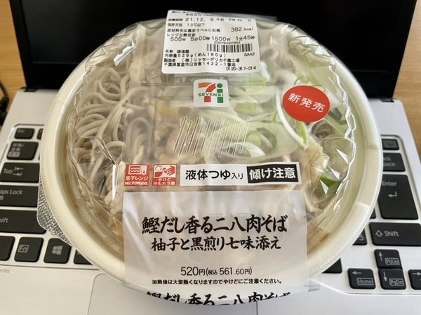 鰹だし香る二八肉そば柚子と黒煎り七味添え(561円)