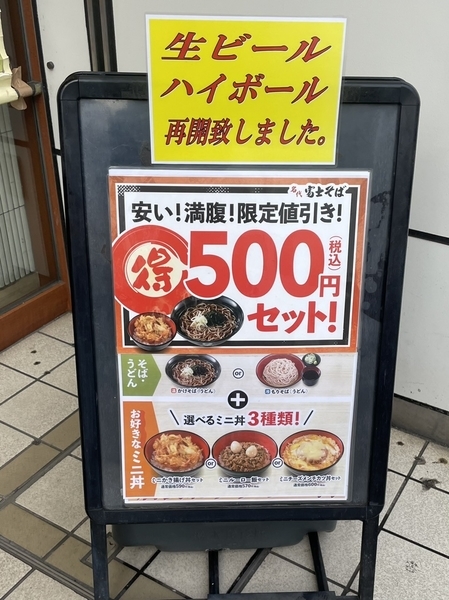 店頭のNEW500円セットの案内