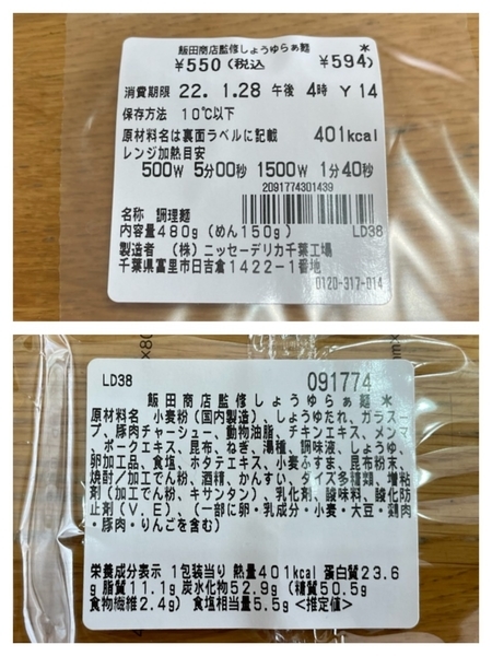 パッケージのラベル2枚
