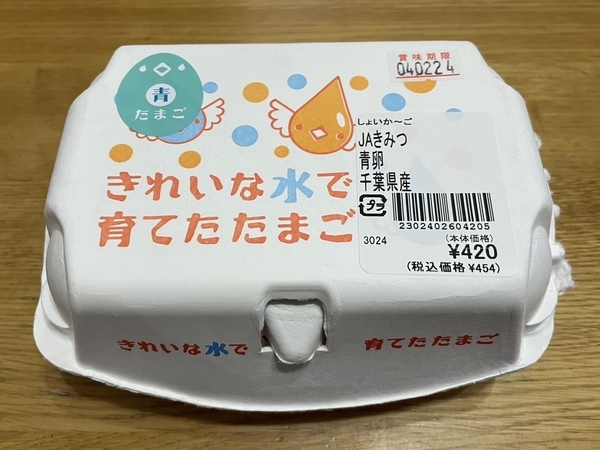 きれいな水で育てたたまご(420円)