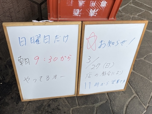 店頭のお知らせ