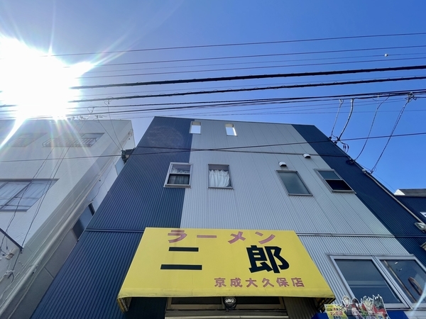 ラーメン二郎京成大久保店