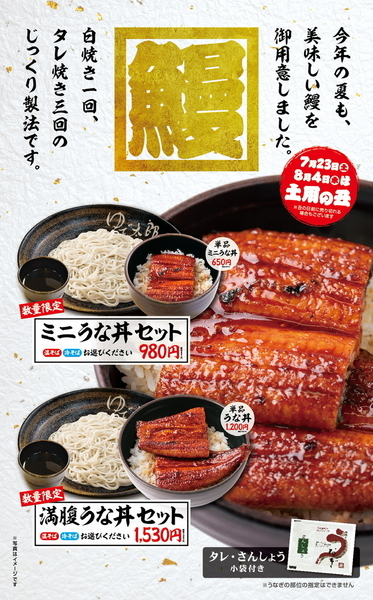 鰻メニューのポスター