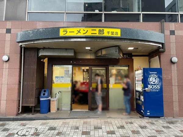 ラーメン二郎千葉店