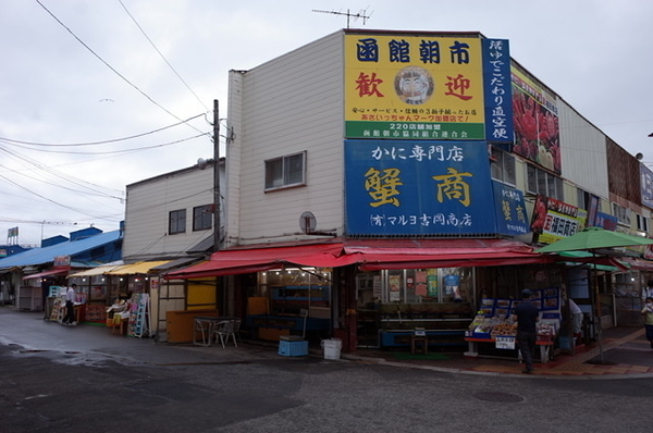 函館朝市