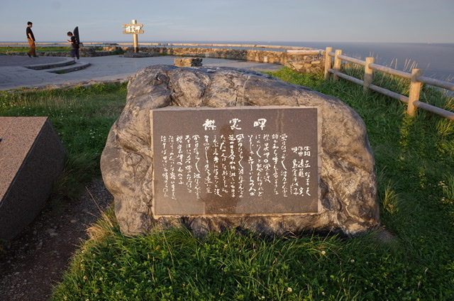 個別「島倉千代子 襟裳岬 歌碑6」の写真、画像 - 元・【東京