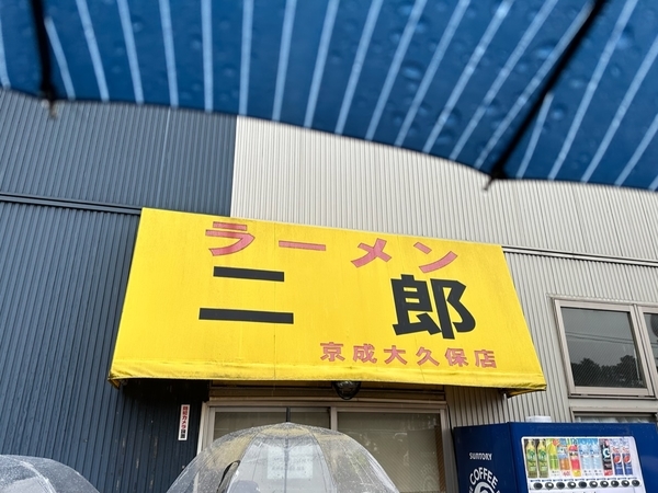 雨の眉二郎