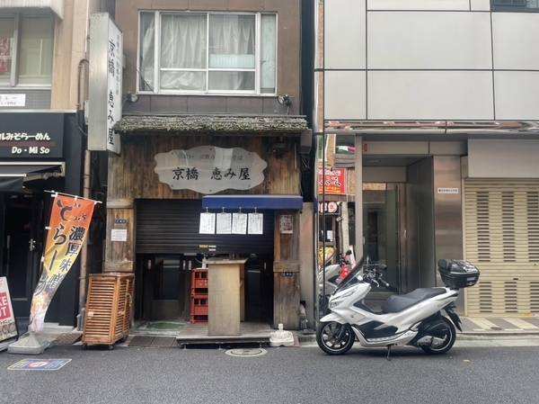 京橋恵み屋とPCX150