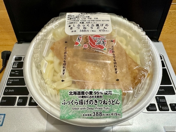 ふっくら揚げのきつねうどん