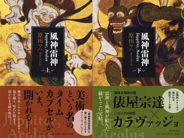 「風神雷神 Juppiter,Aeolus」【上・下】(PHP文芸文庫)