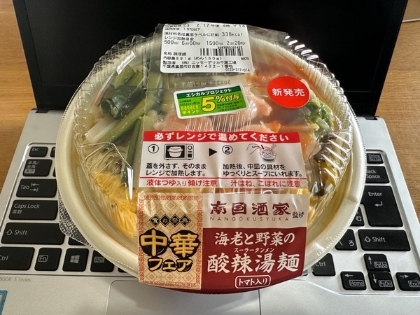 南国酒家監修海老と野菜の酸辣湯麺(648円)