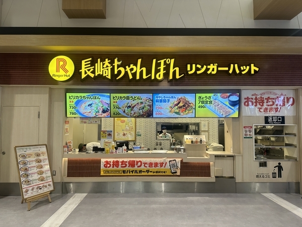 リンガーハットイオンモール津田沼店