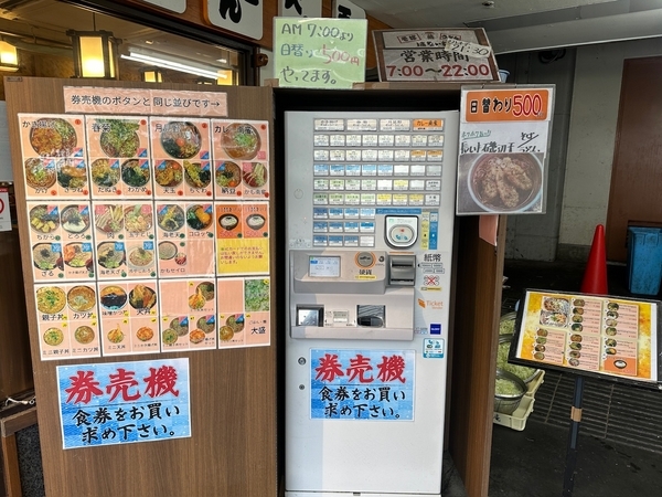 メニューと券売機