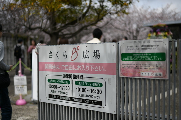 パナソニックさくら広場