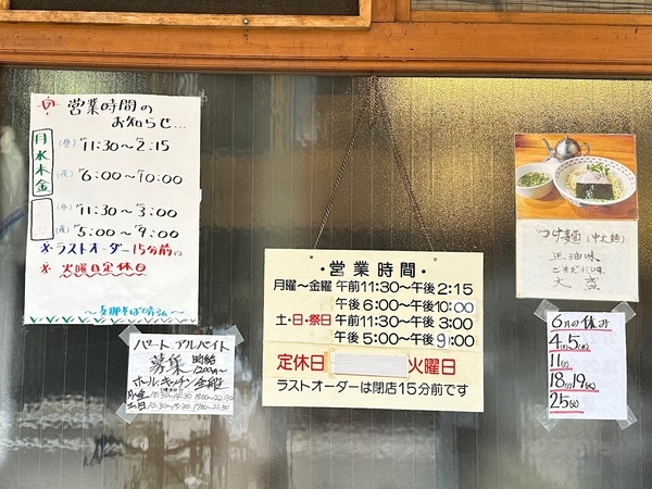 店頭の営業時間と臨休の案内