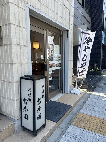 そば処おか田