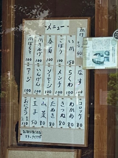 店頭のメニュー