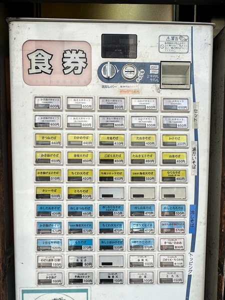 券売機