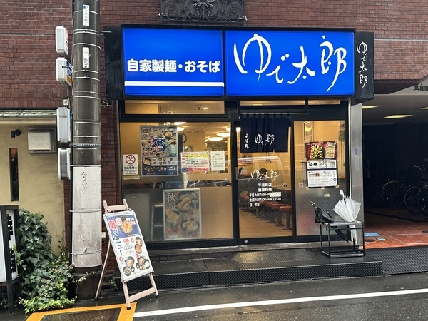 ゆで太郎平河町店