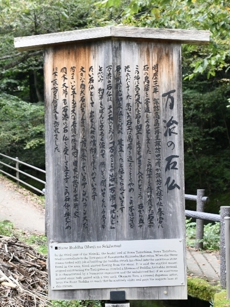 万治の石仏案内