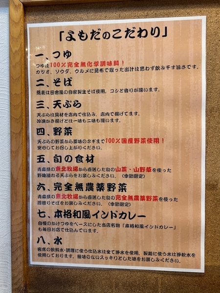 よもだのこだわり