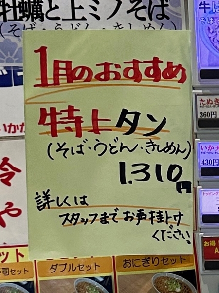 1月のおすすめ・特上タンのメニュー