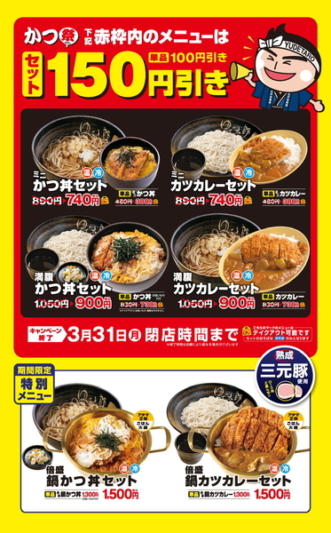 かつ祭のポスター