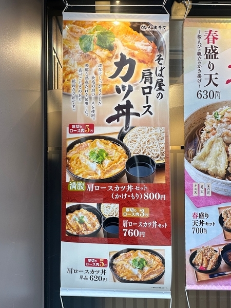 店頭の「そば屋の肩ロースカツ丼」のタペストリー