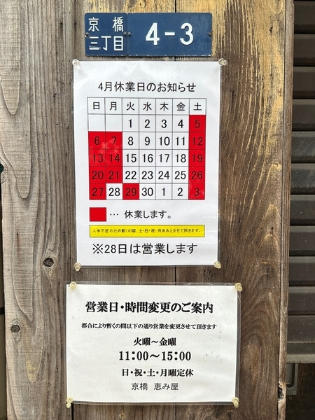 店頭の4月休業日のお知らせ
