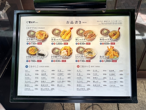 店頭のメニュー